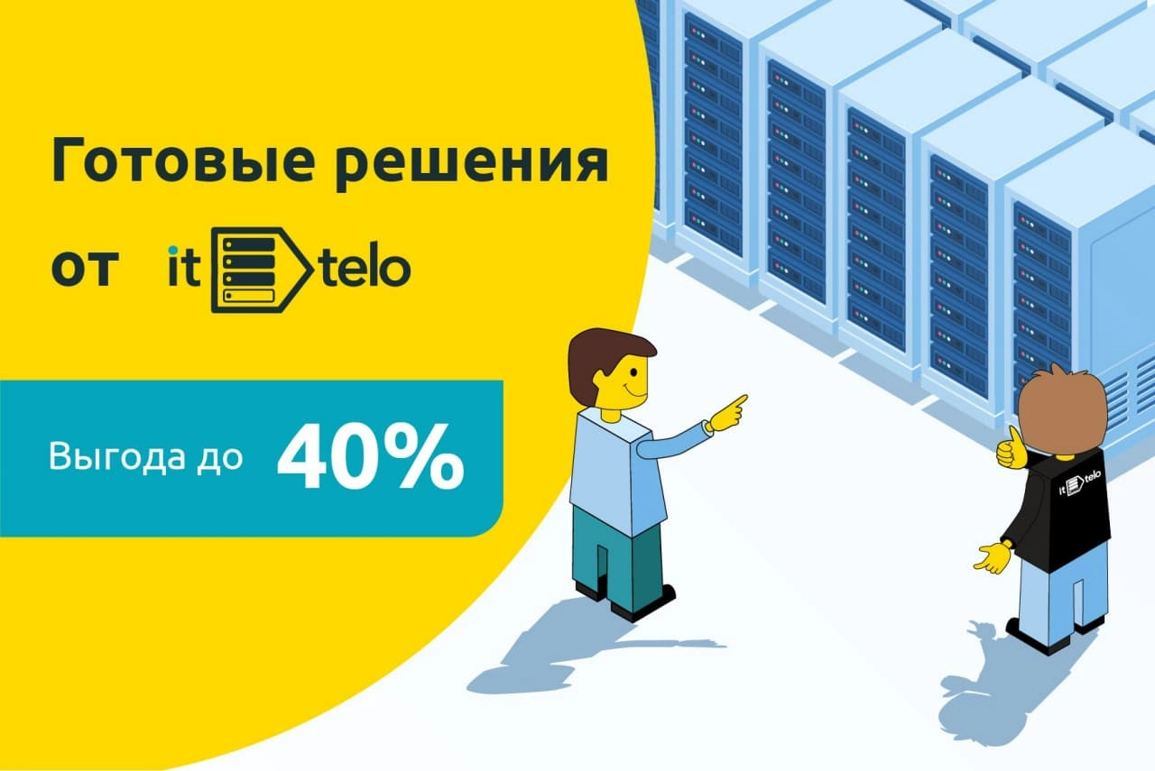 Готовые решения со скидкой %