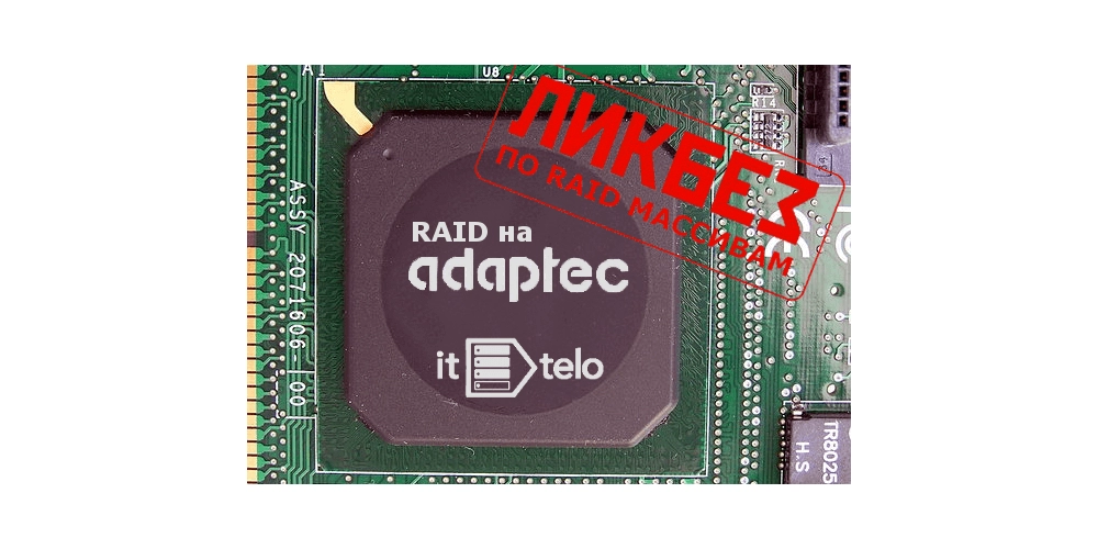 Создание массива RAID1 на базе контроллера Adaptec