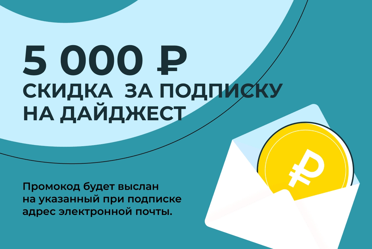 Скидка за подписку