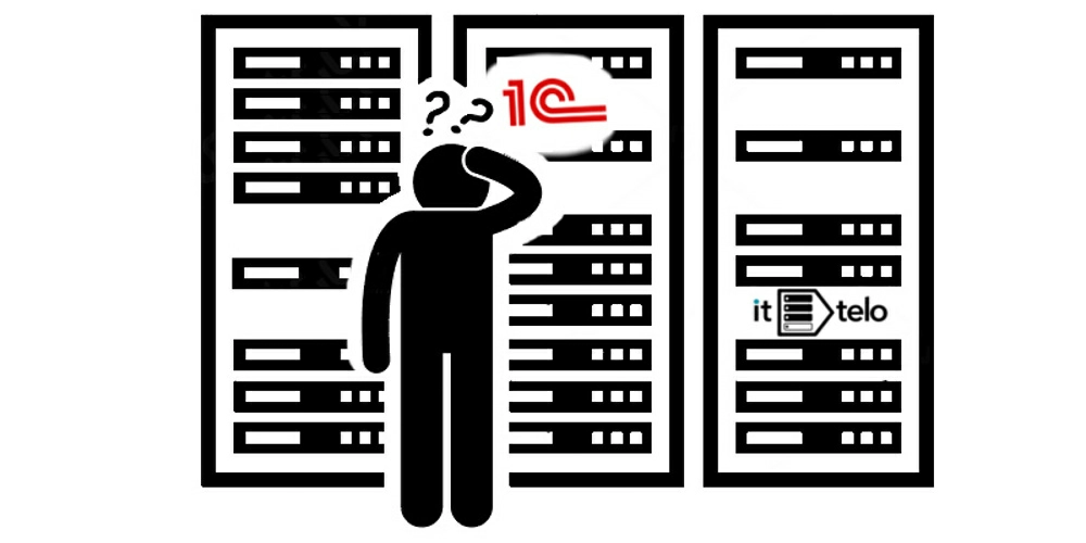 Какой сервер нужен для 1С — выбор серверов для 1С 8.2, 8.3