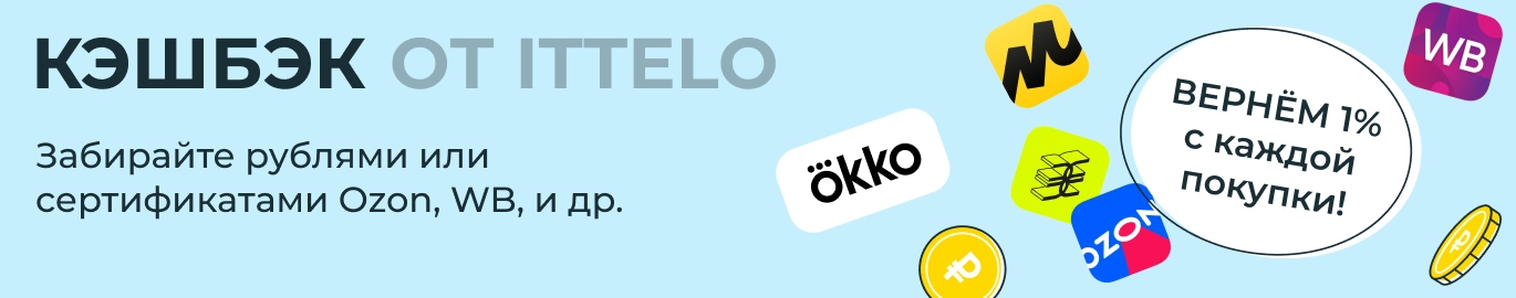 Бонусная программа от ITTELO