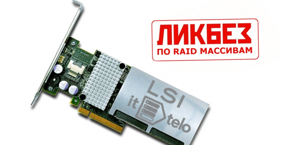 Простая конфигурация встроенного RAID контроллера LSI