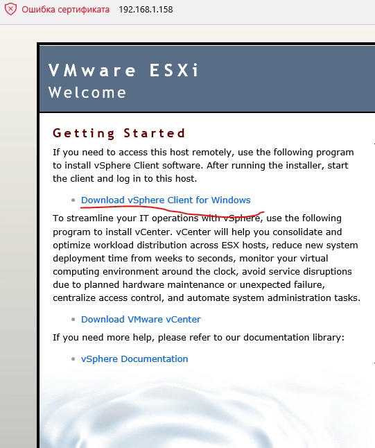 Скачивание vSphere Client