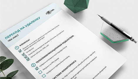 Переход на удаленку. Как обеспечить бесперебойную работу IT в новых условиях