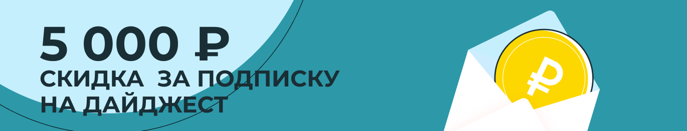 Скидка за подписку