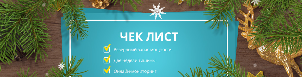 Топ 9 советов, как не встретить Новый год в серверной