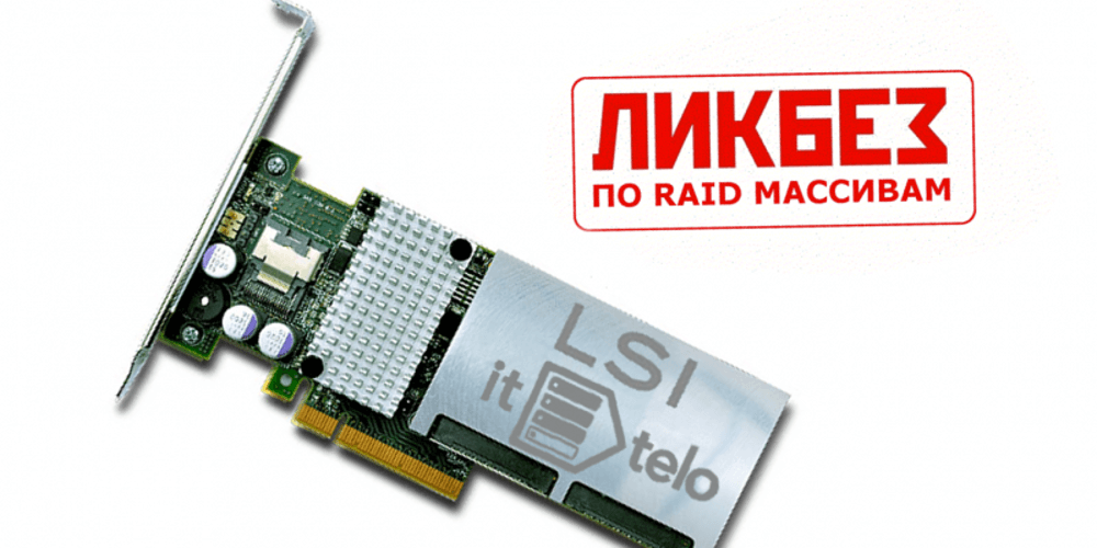 Простая конфигурация встроенного RAID контроллера LSI