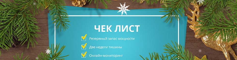 Новый Год 2 Недели